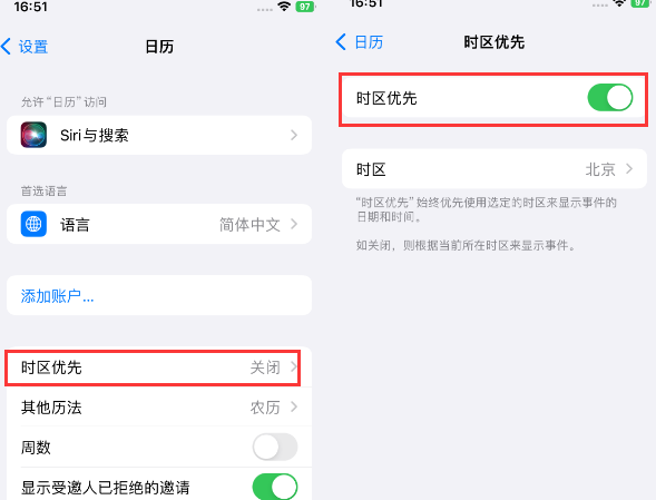 杨陵苹果15维修站分享iPhone15日历如何设定时区优先 