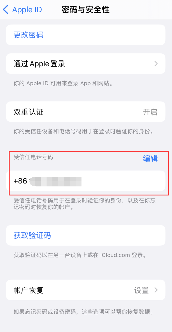 杨陵iPhone维修服务如何设置提示手机号码并未与此手机关联 